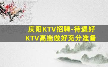 海南夜场招聘
